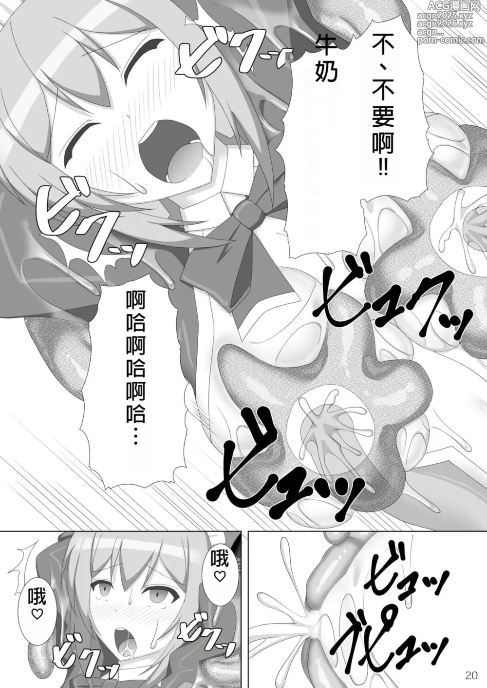 Page 21 of doujinshi Taima Senkiden Shichi