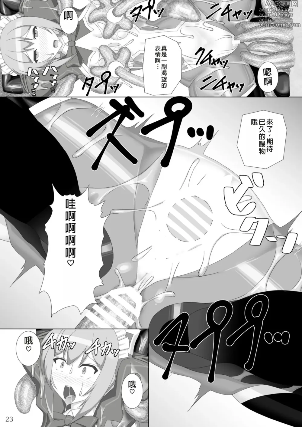 Page 24 of doujinshi Taima Senkiden Shichi