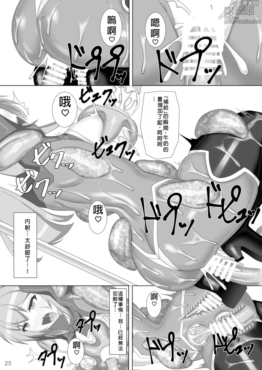Page 26 of doujinshi Taima Senkiden Shichi