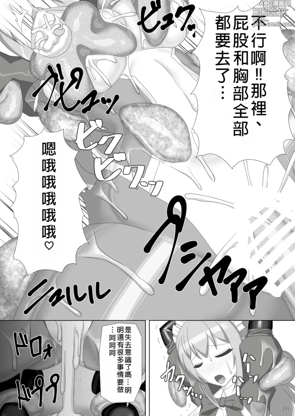 Page 27 of doujinshi Taima Senkiden Shichi