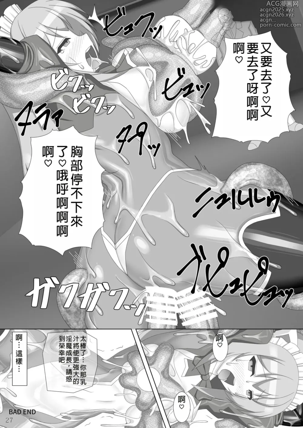 Page 28 of doujinshi Taima Senkiden Shichi