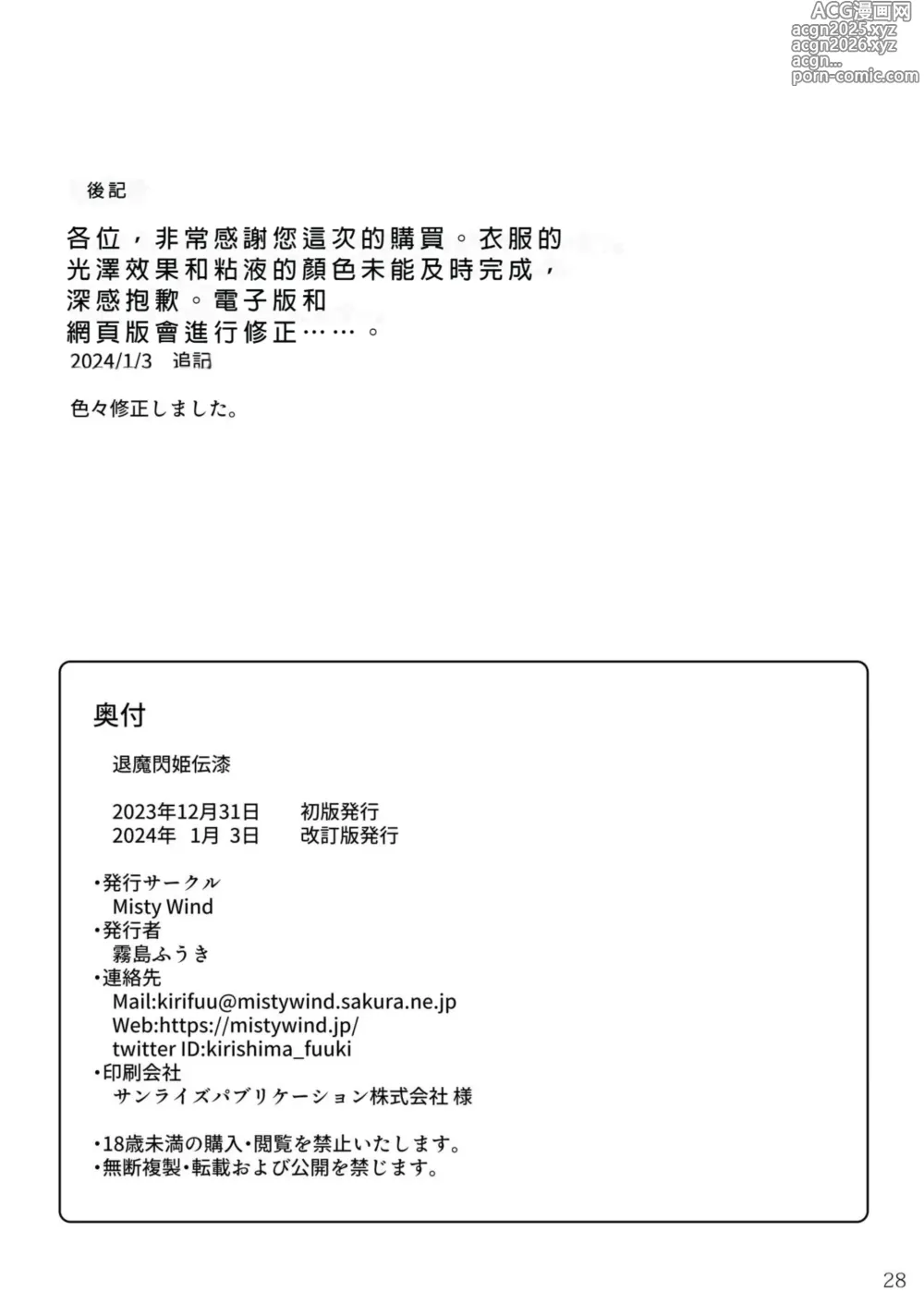 Page 29 of doujinshi Taima Senkiden Shichi
