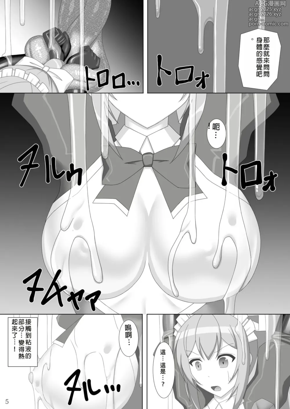 Page 6 of doujinshi Taima Senkiden Shichi