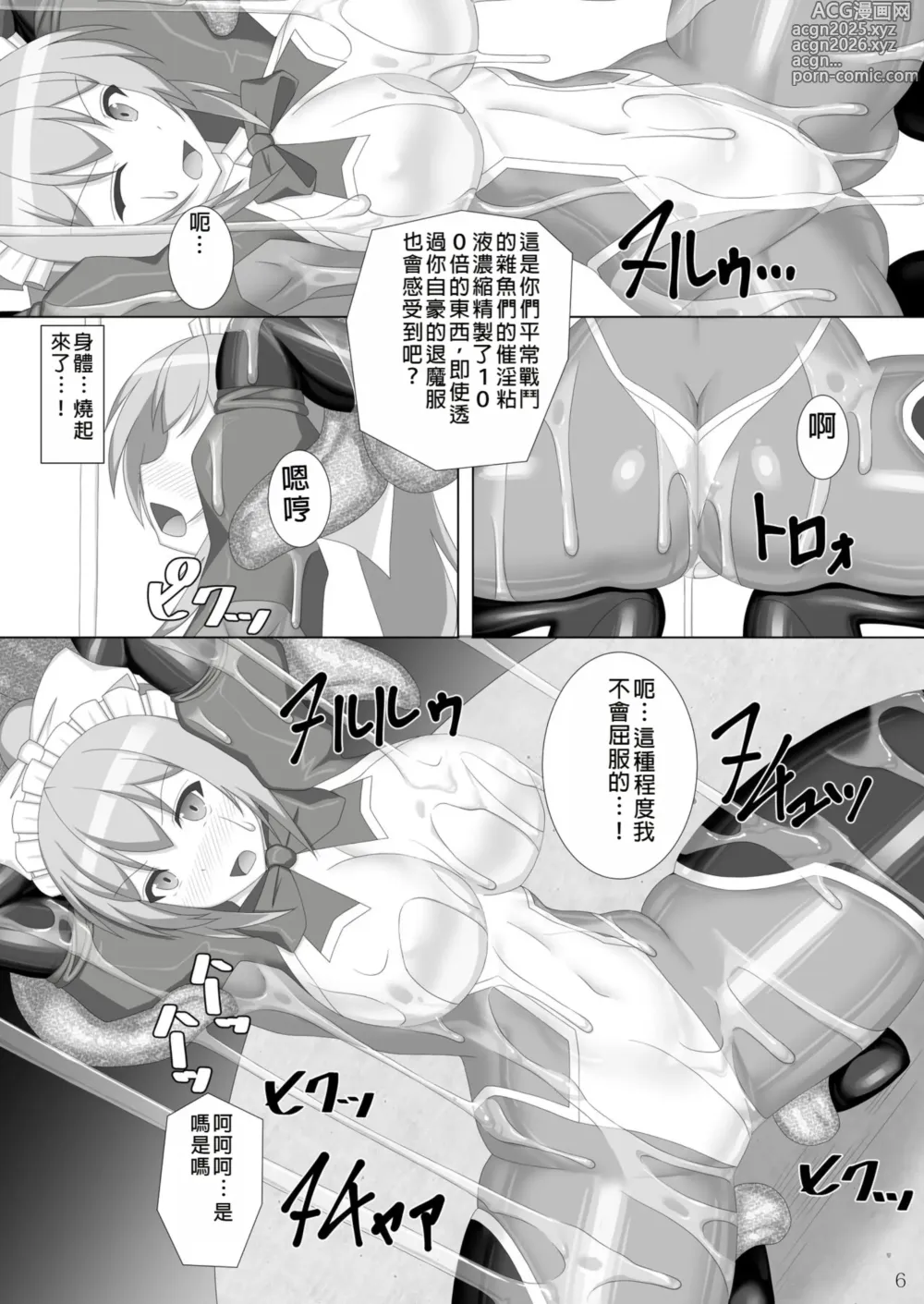 Page 7 of doujinshi Taima Senkiden Shichi
