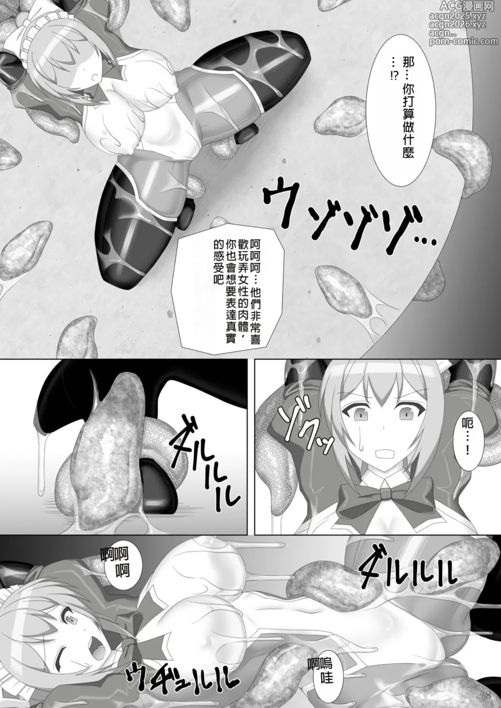 Page 9 of doujinshi Taima Senkiden Shichi