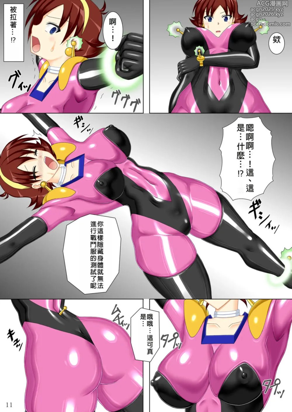 Page 12 of doujinshi Souchaku! Fighting Suit!!