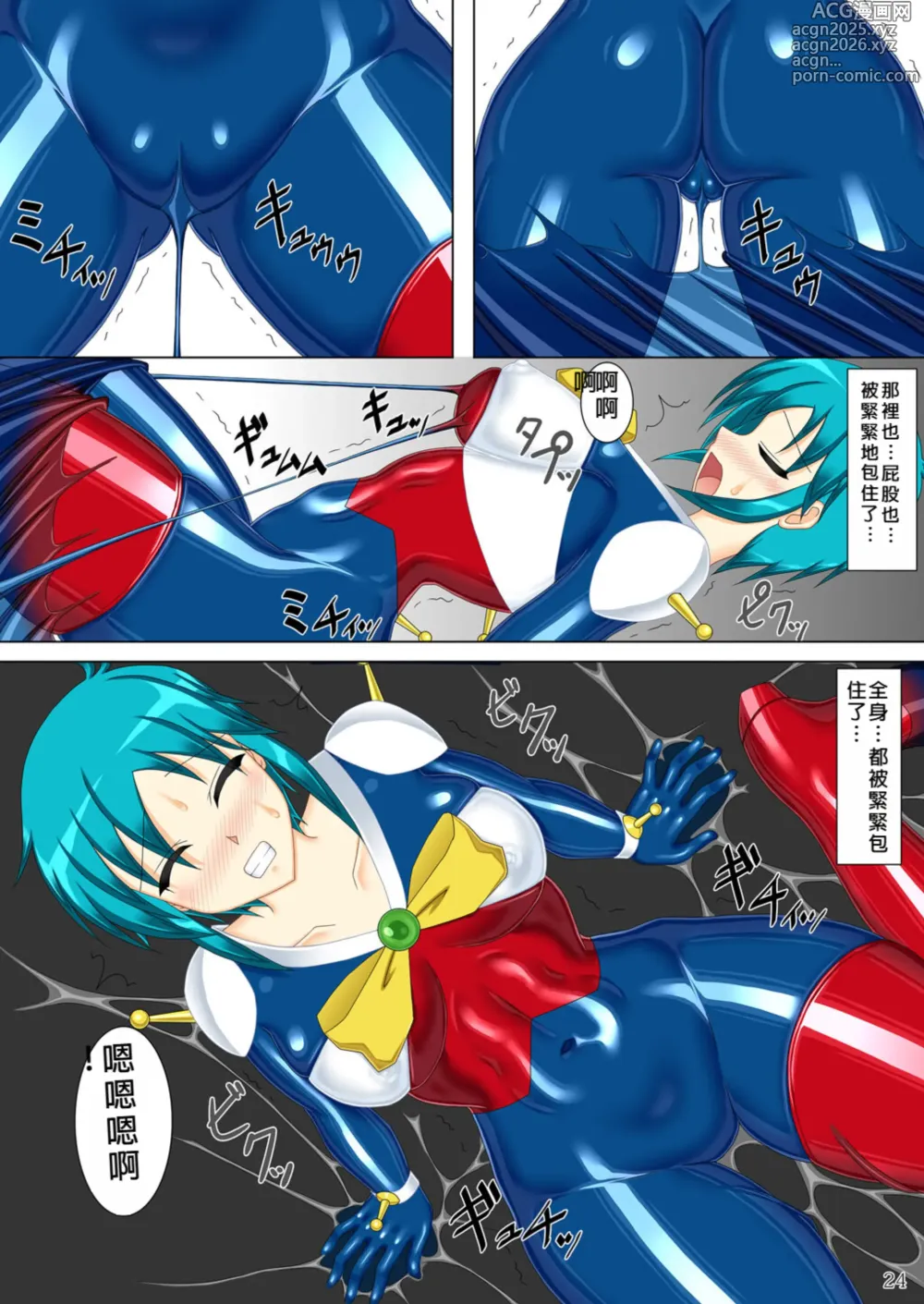 Page 24 of doujinshi Souchaku! Fighting Suit!!