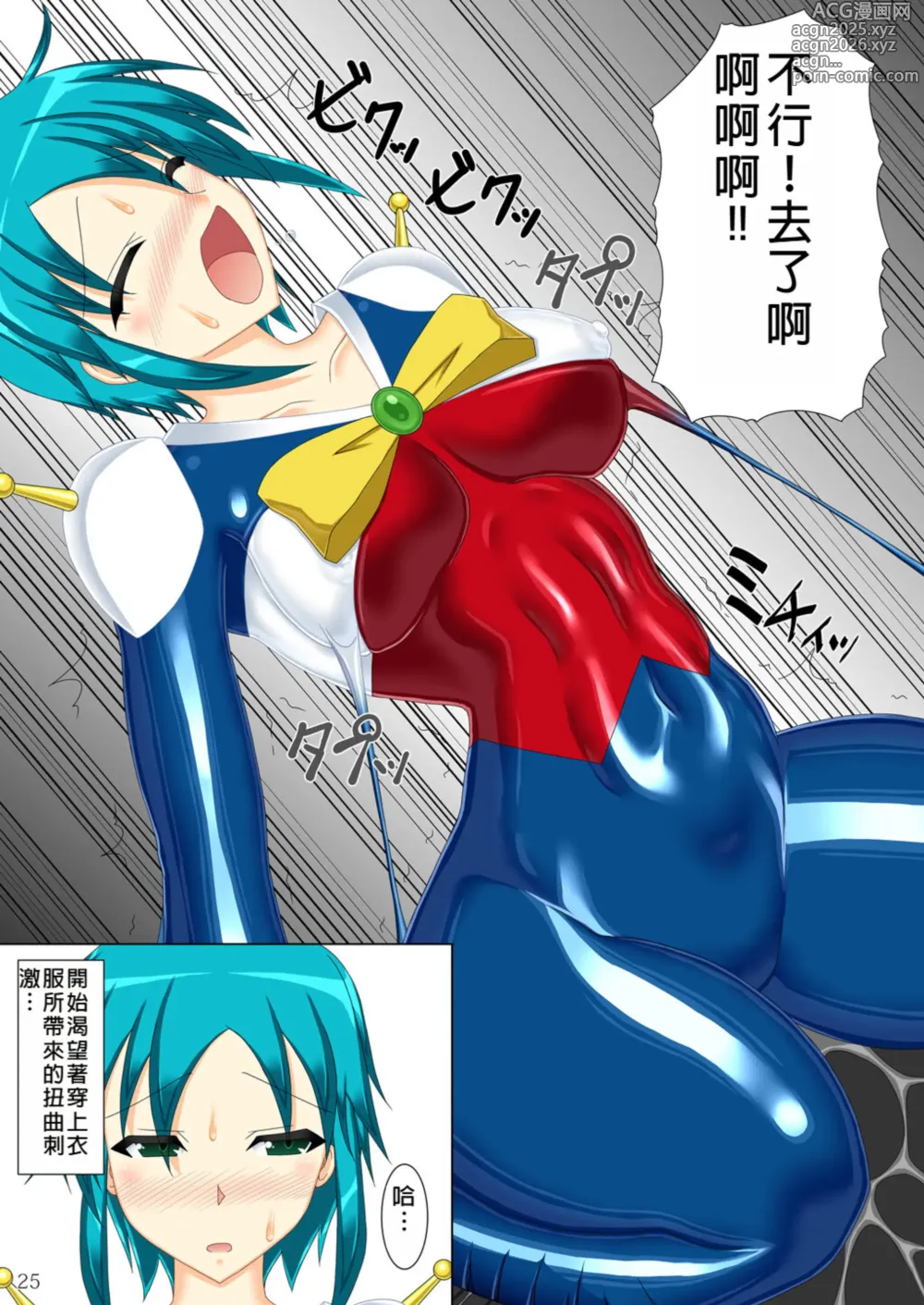 Page 25 of doujinshi Souchaku! Fighting Suit!!
