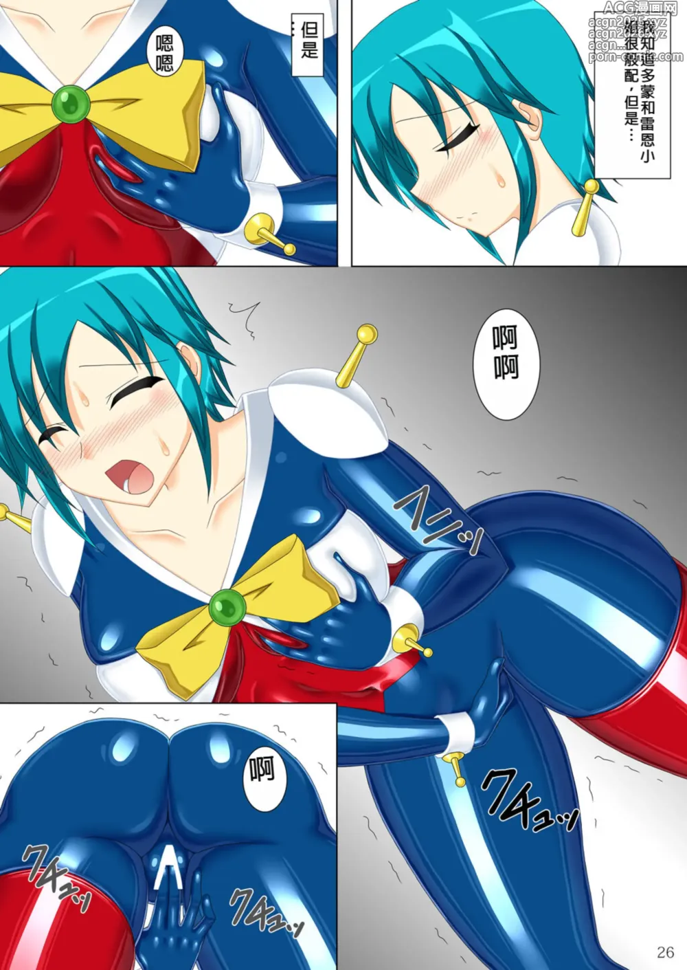 Page 26 of doujinshi Souchaku! Fighting Suit!!