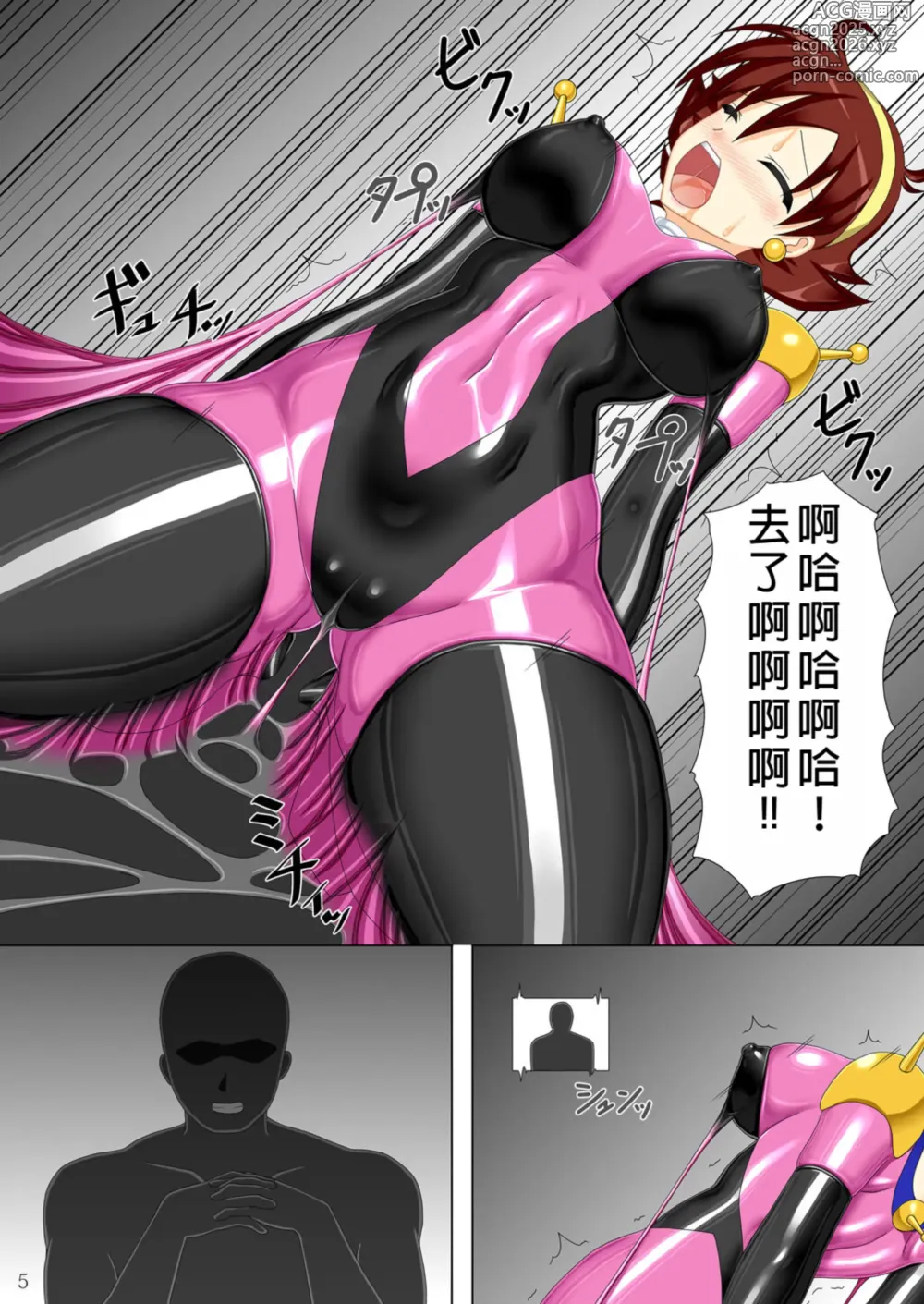 Page 6 of doujinshi Souchaku! Fighting Suit!!