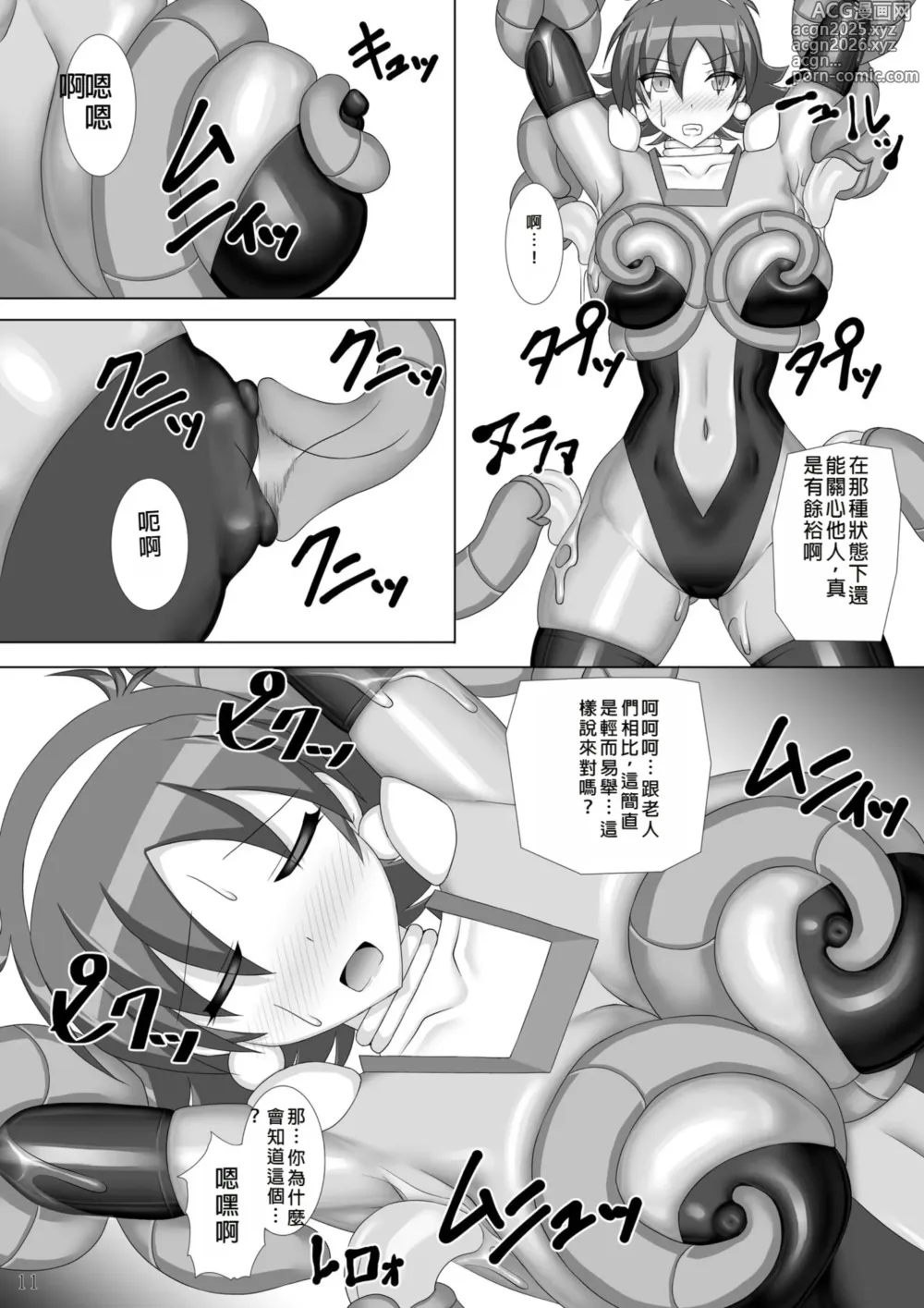 Page 12 of doujinshi Souchaku! Fighting Suit!! 2