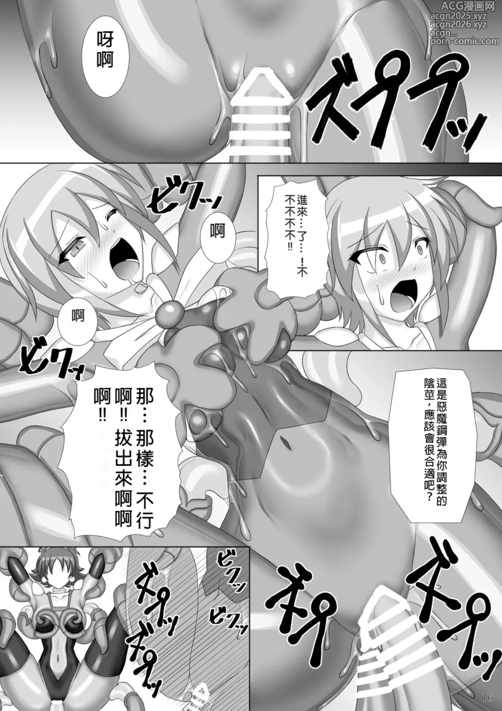 Page 17 of doujinshi Souchaku! Fighting Suit!! 2
