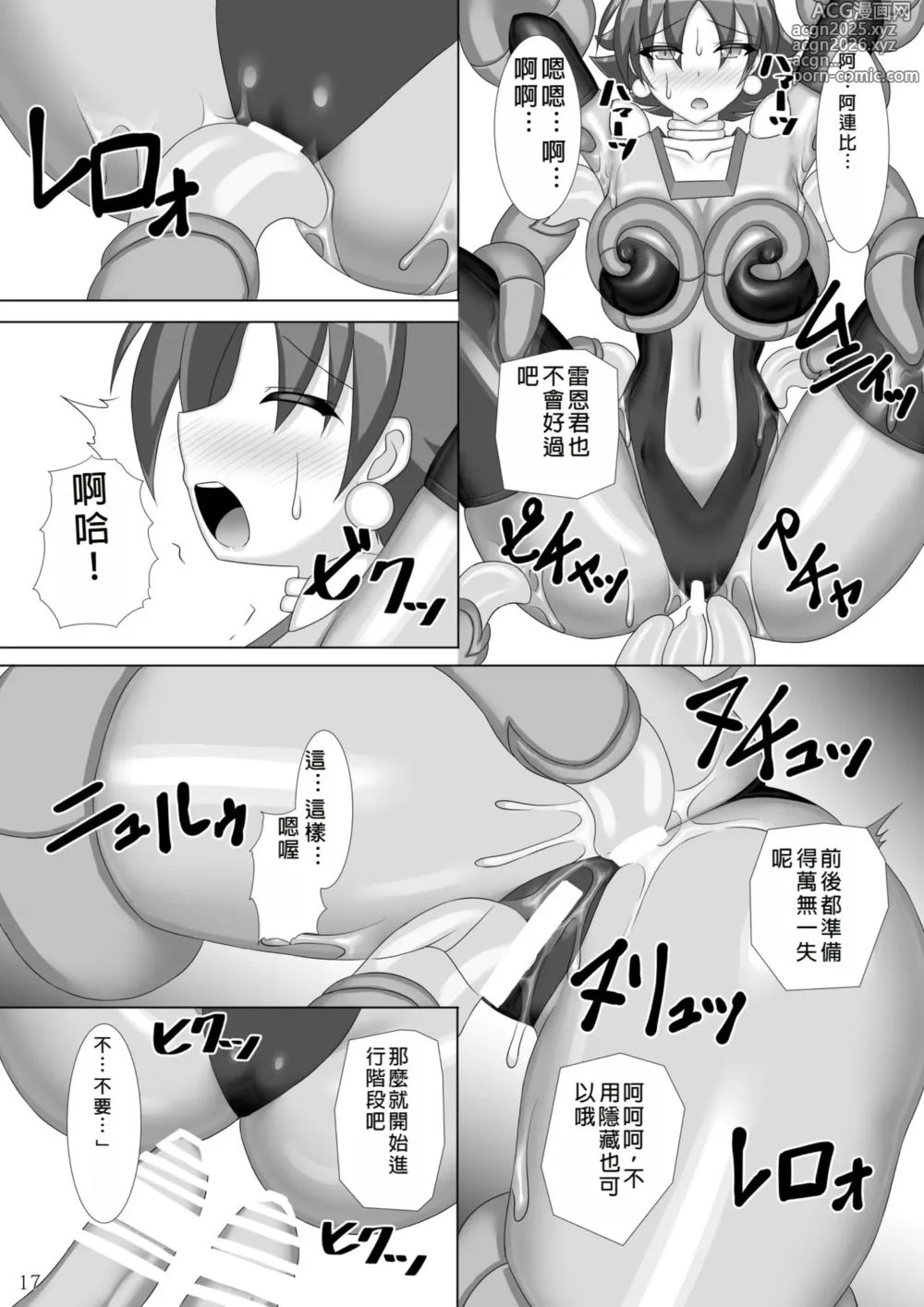 Page 18 of doujinshi Souchaku! Fighting Suit!! 2