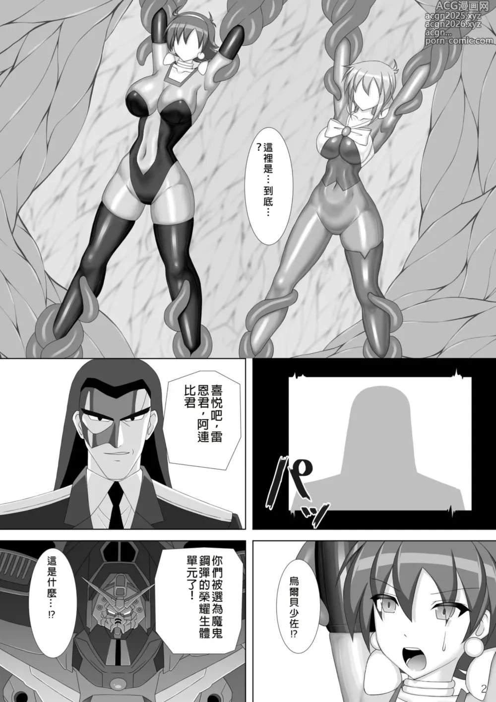 Page 3 of doujinshi Souchaku! Fighting Suit!! 2