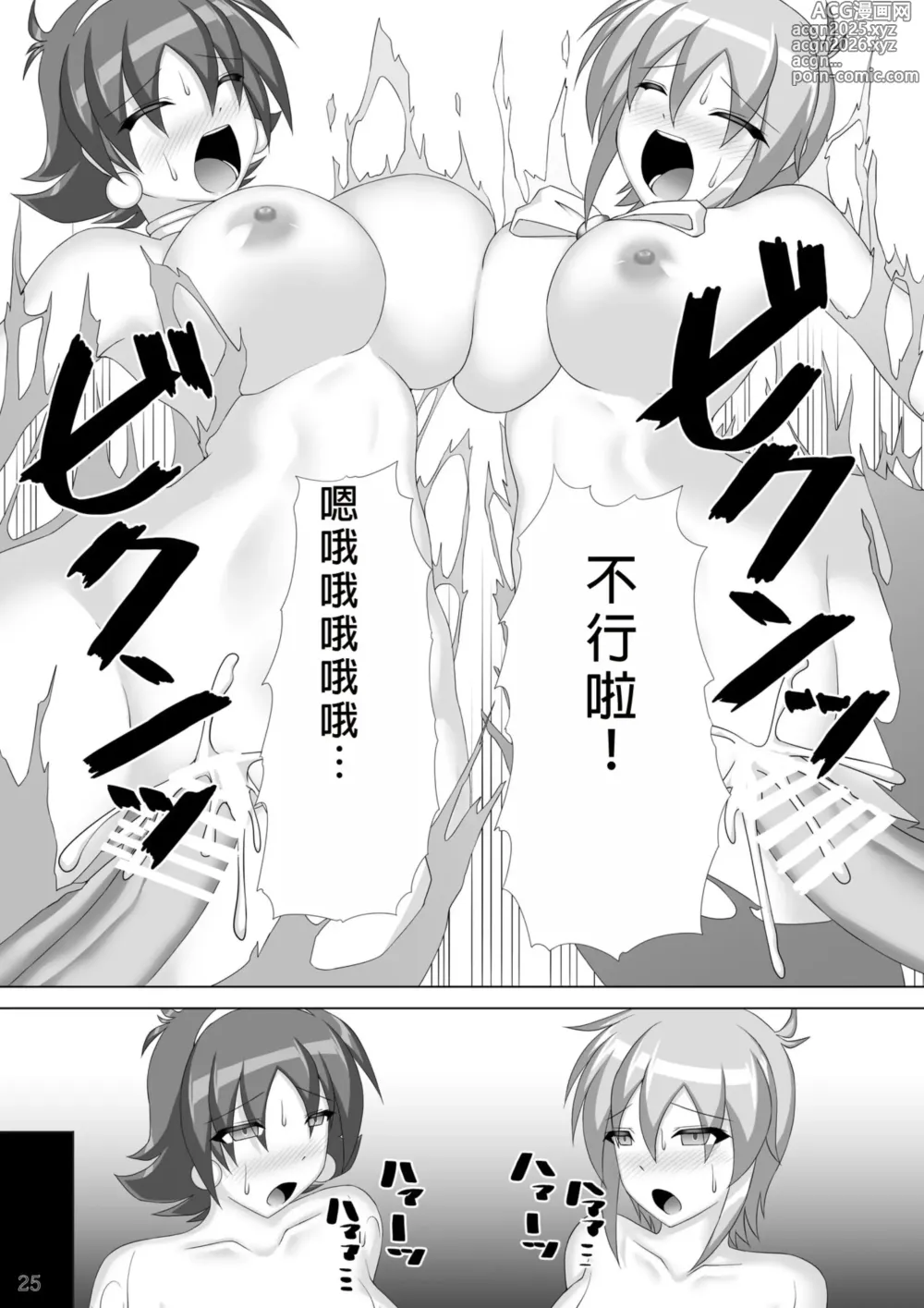 Page 26 of doujinshi Souchaku! Fighting Suit!! 2