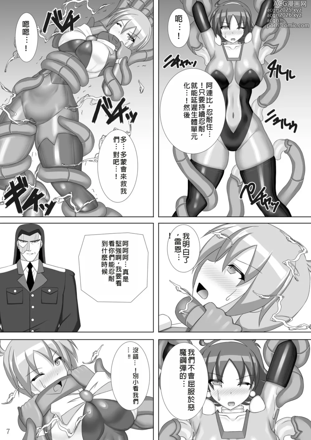 Page 8 of doujinshi Souchaku! Fighting Suit!! 2