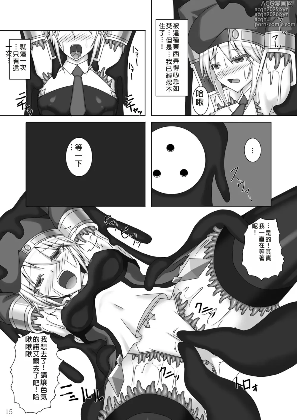 Page 16 of doujinshi Arakune ga Kirai na Noel Nanka Imasen! 2