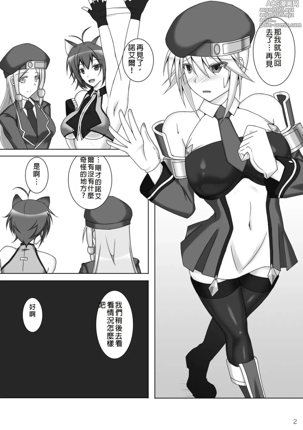 Page 3 of doujinshi Arakune ga Kirai na Noel Nanka Imasen! 2