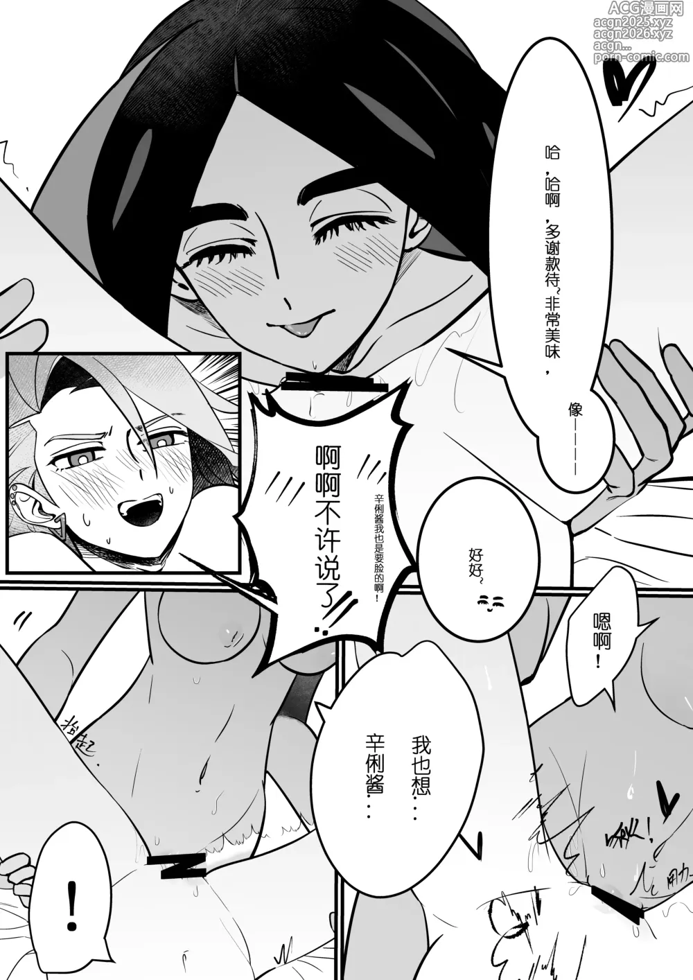 Page 17 of doujinshi Geeta x Rika