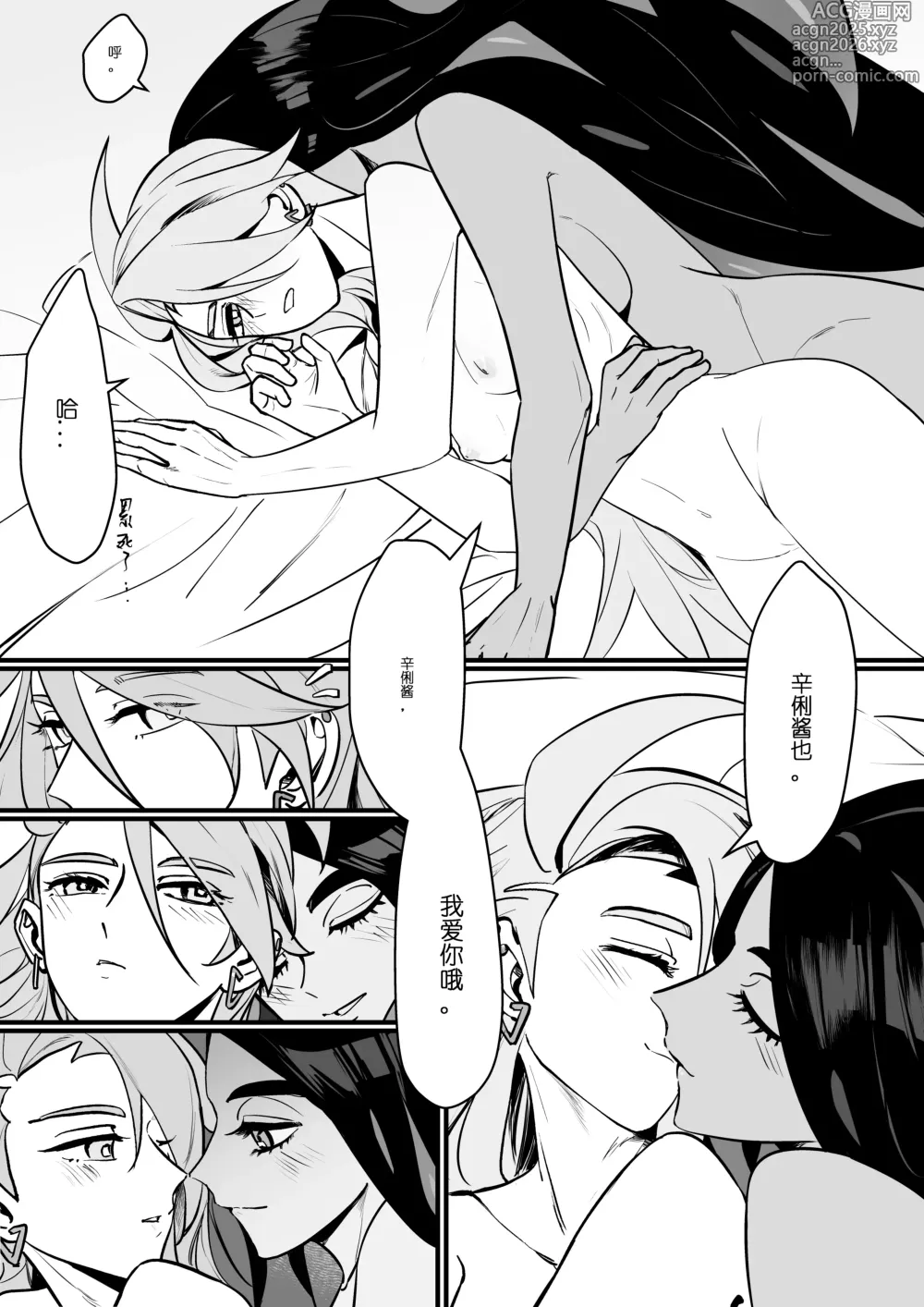 Page 20 of doujinshi Geeta x Rika