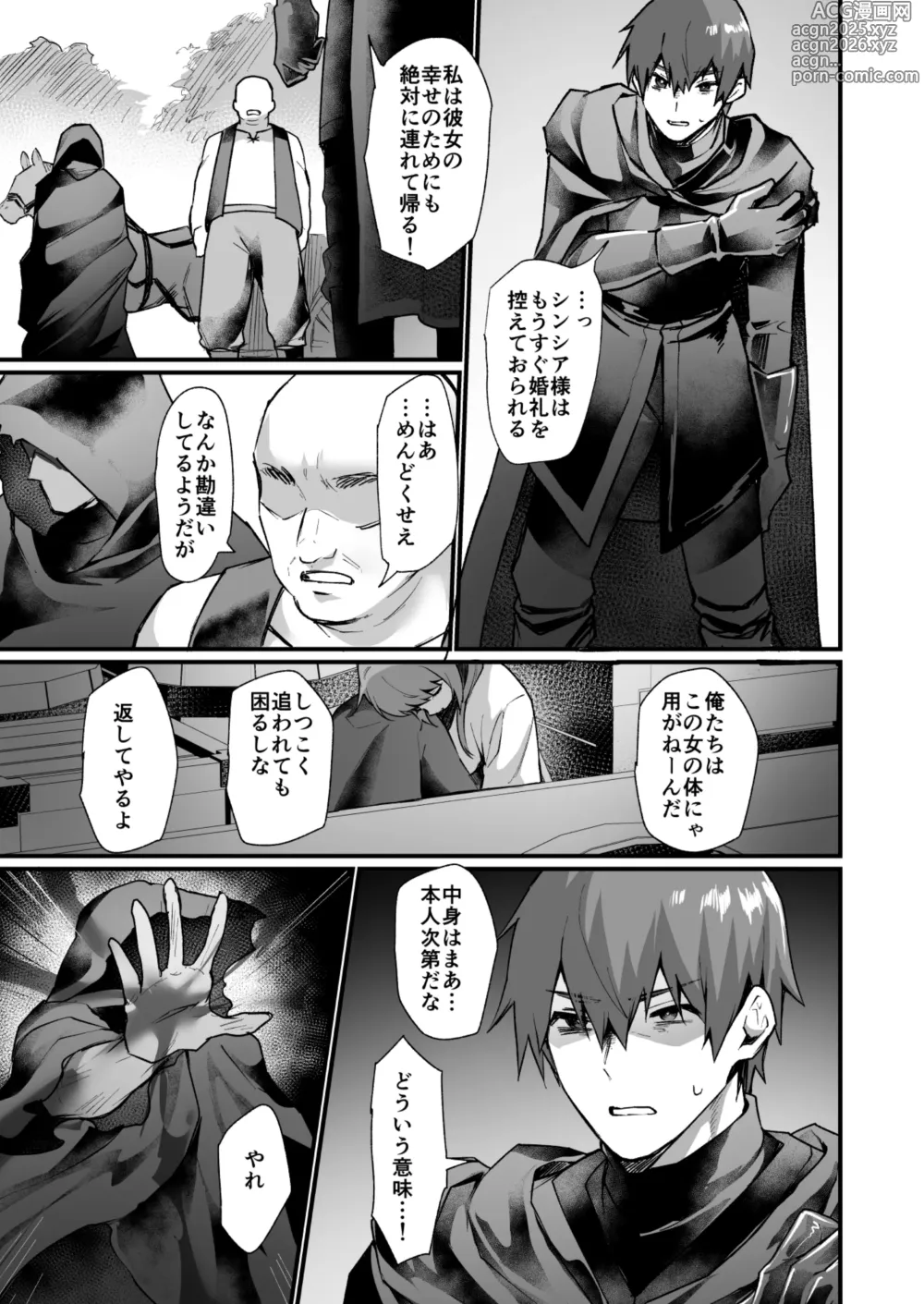 Page 4 of doujinshi Goei Kishi no Irekawari Nyotaika Mission!