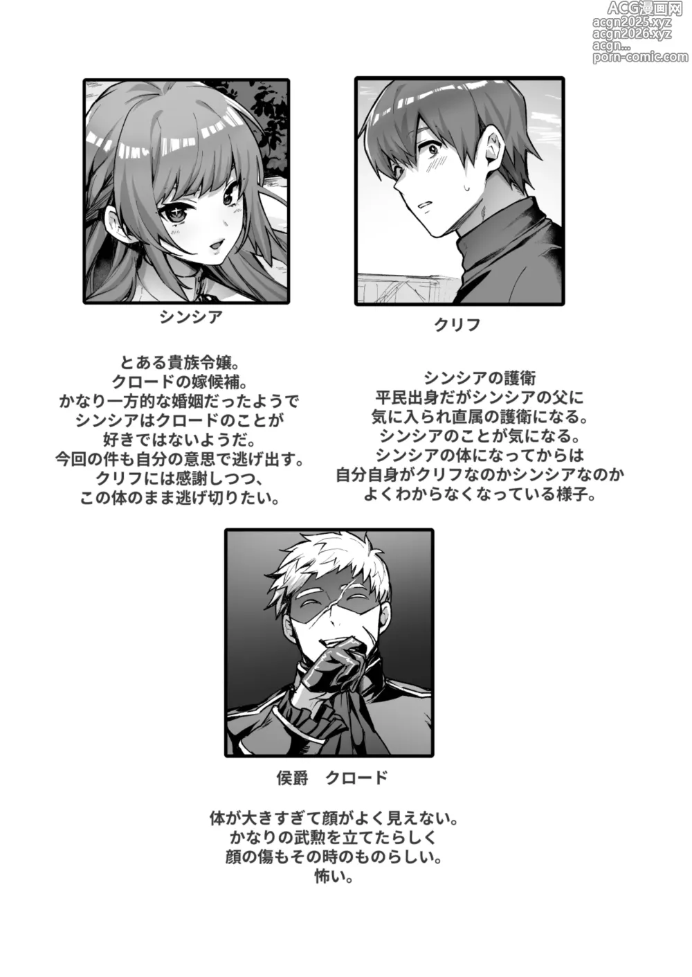 Page 32 of doujinshi Goei Kishi no Irekawari Nyotaika Mission!