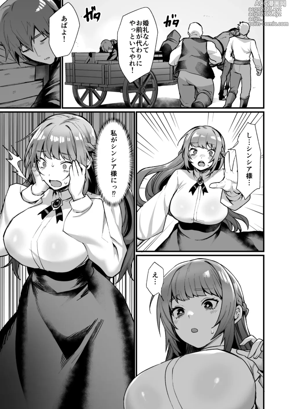 Page 6 of doujinshi Goei Kishi no Irekawari Nyotaika Mission!