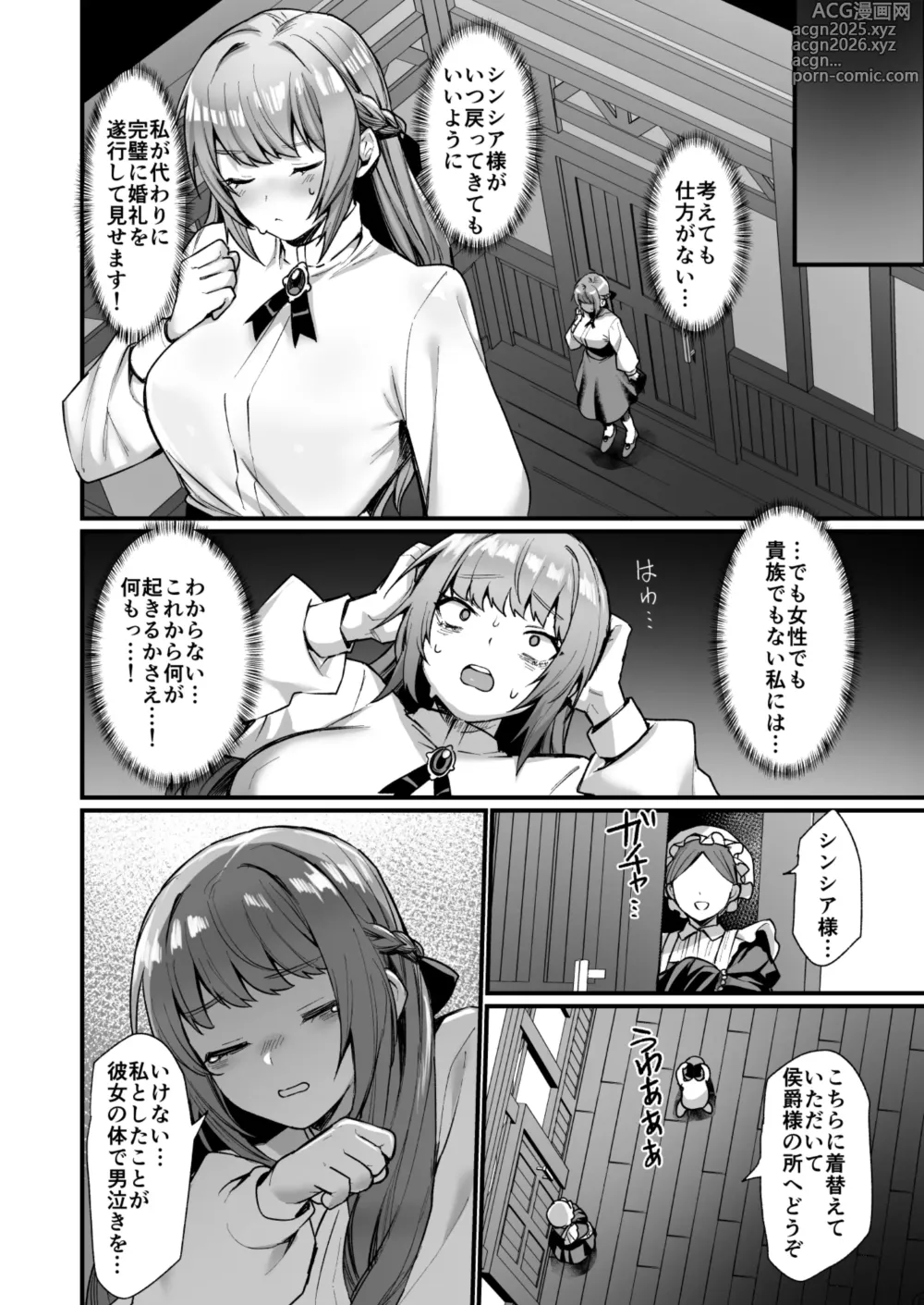 Page 7 of doujinshi Goei Kishi no Irekawari Nyotaika Mission!