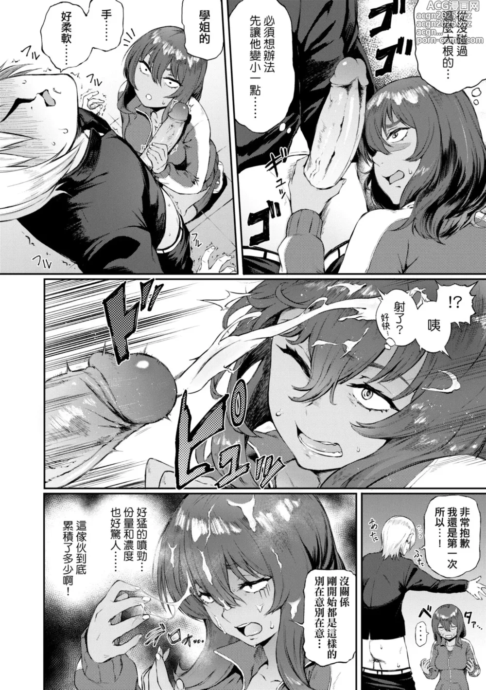 Page 11 of manga 迷濛電眼的桃色誘惑 (decensored)