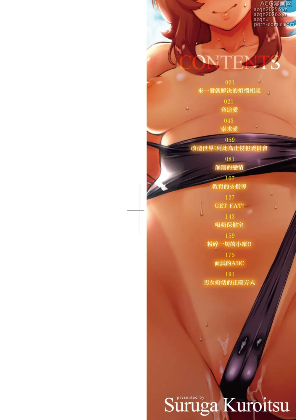 Page 3 of manga 迷濛電眼的桃色誘惑 (decensored)