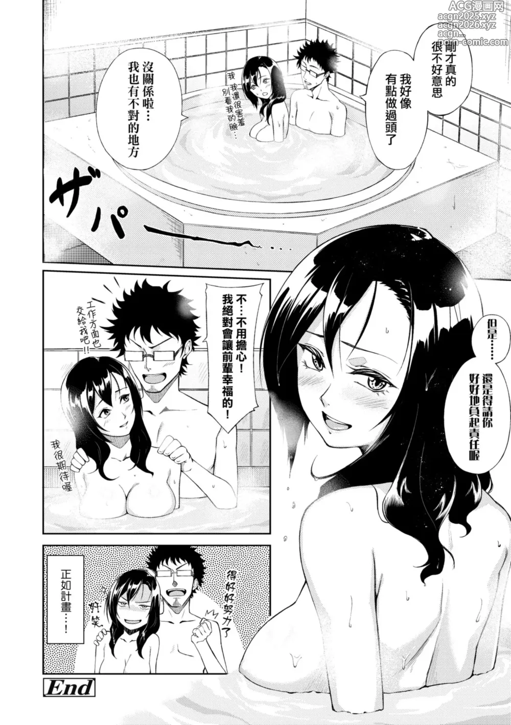 Page 211 of manga 迷濛電眼的桃色誘惑 (decensored)