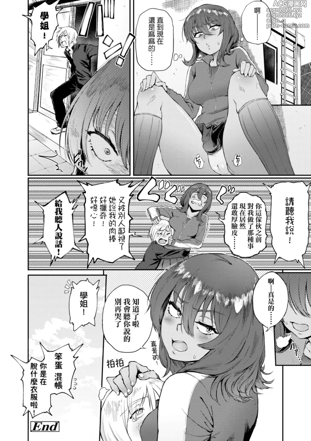 Page 25 of manga 迷濛電眼的桃色誘惑 (decensored)