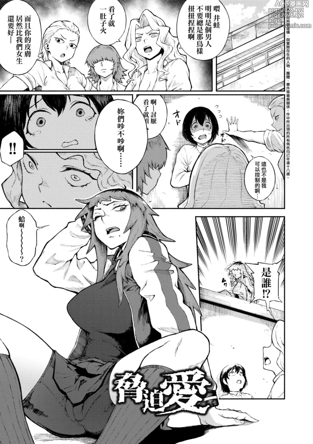 Page 26 of manga 迷濛電眼的桃色誘惑 (decensored)