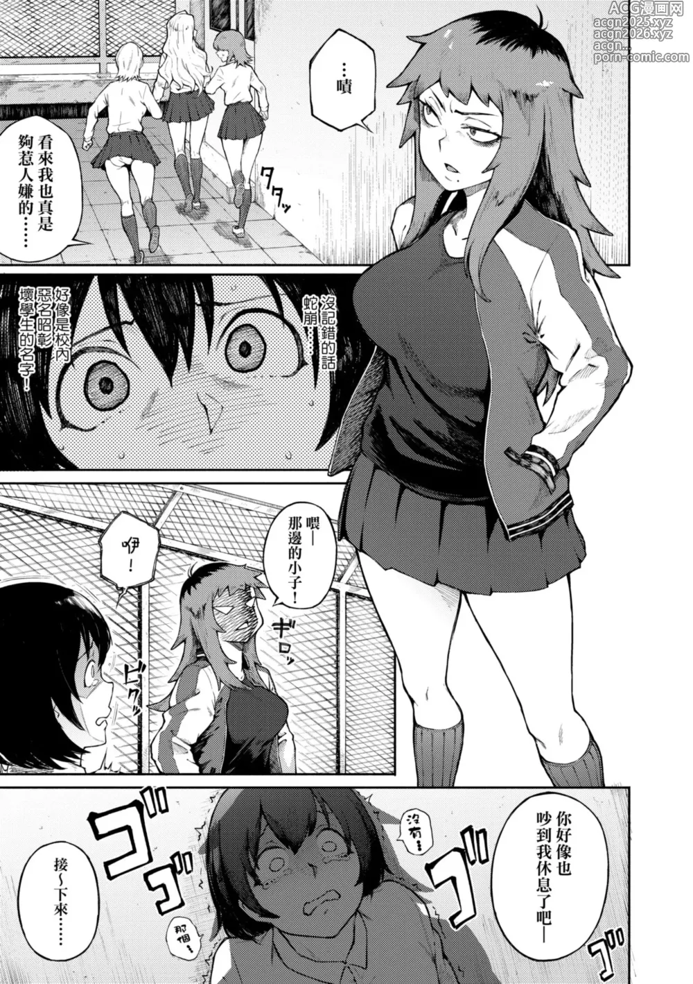 Page 28 of manga 迷濛電眼的桃色誘惑 (decensored)