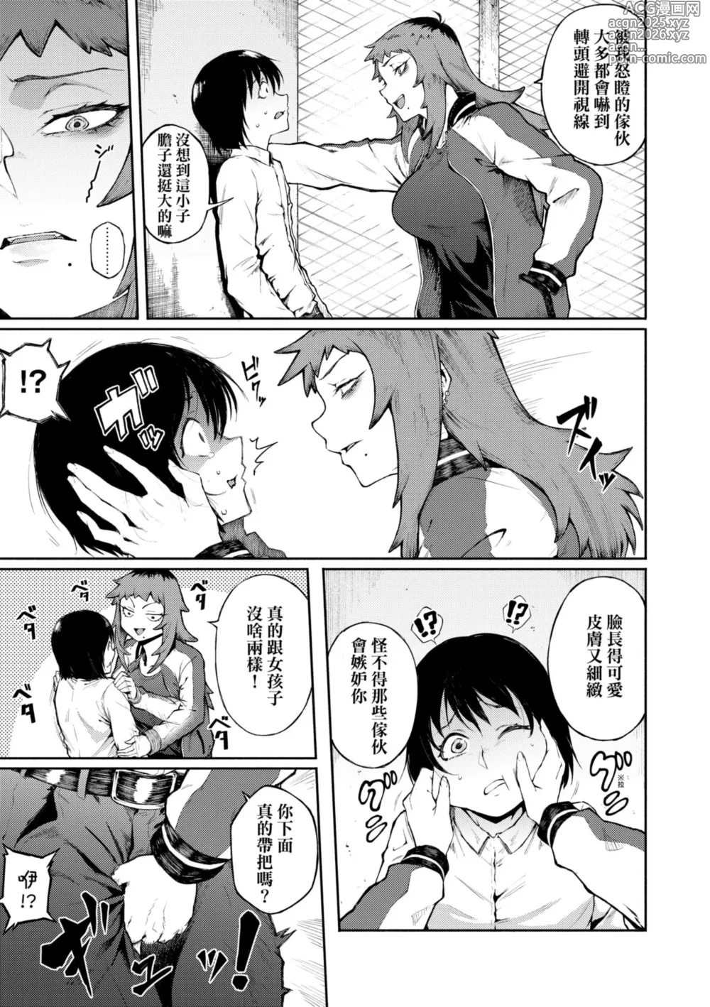 Page 30 of manga 迷濛電眼的桃色誘惑 (decensored)