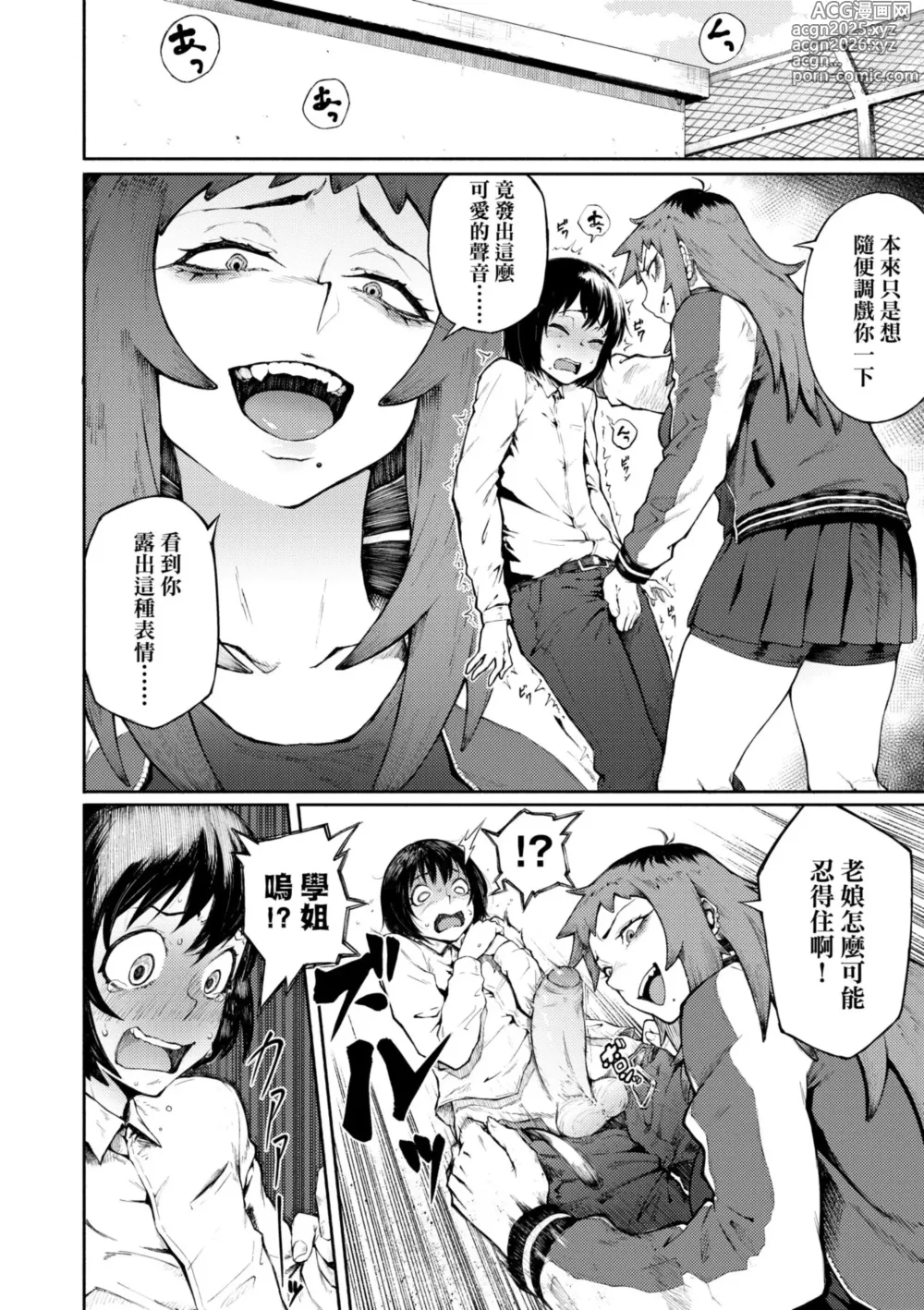 Page 31 of manga 迷濛電眼的桃色誘惑 (decensored)