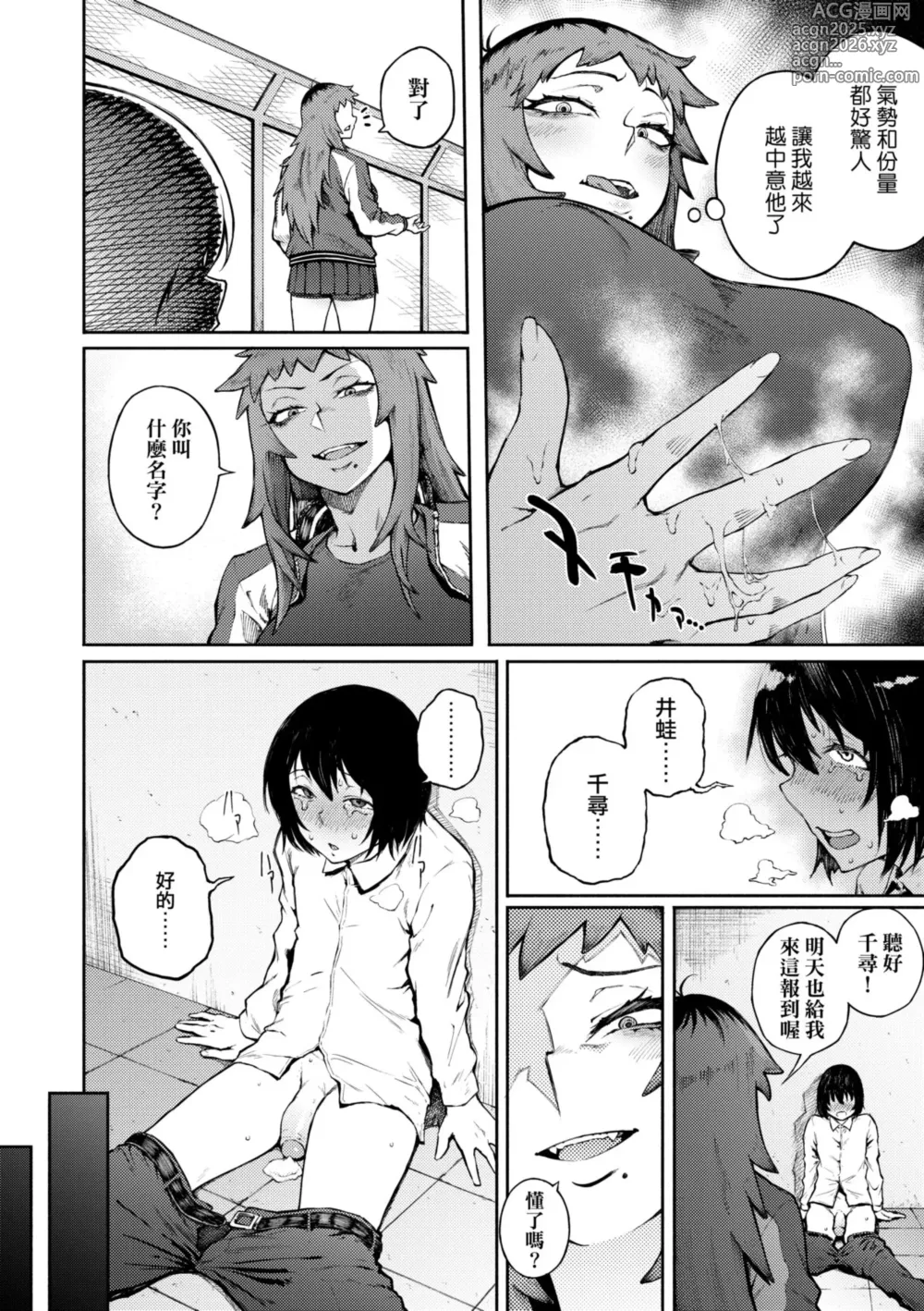 Page 35 of manga 迷濛電眼的桃色誘惑 (decensored)