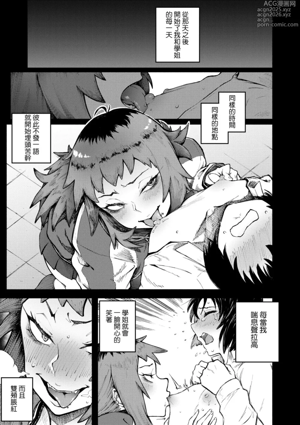 Page 36 of manga 迷濛電眼的桃色誘惑 (decensored)