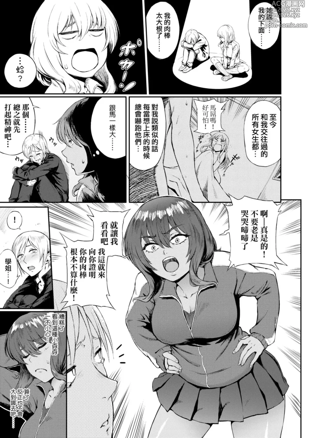 Page 8 of manga 迷濛電眼的桃色誘惑 (decensored)