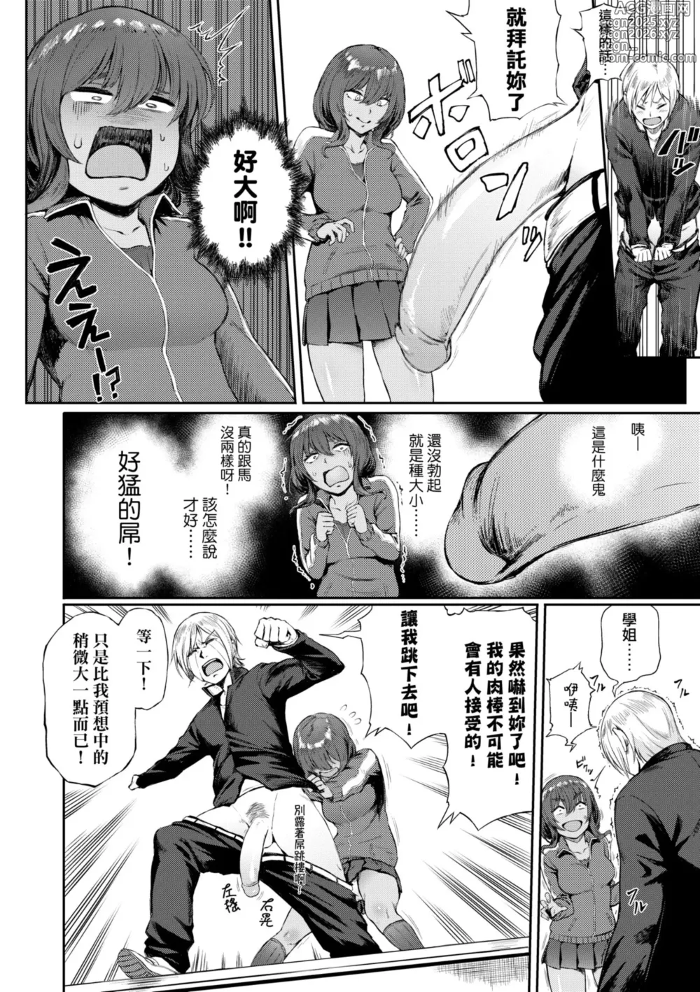 Page 9 of manga 迷濛電眼的桃色誘惑 (decensored)