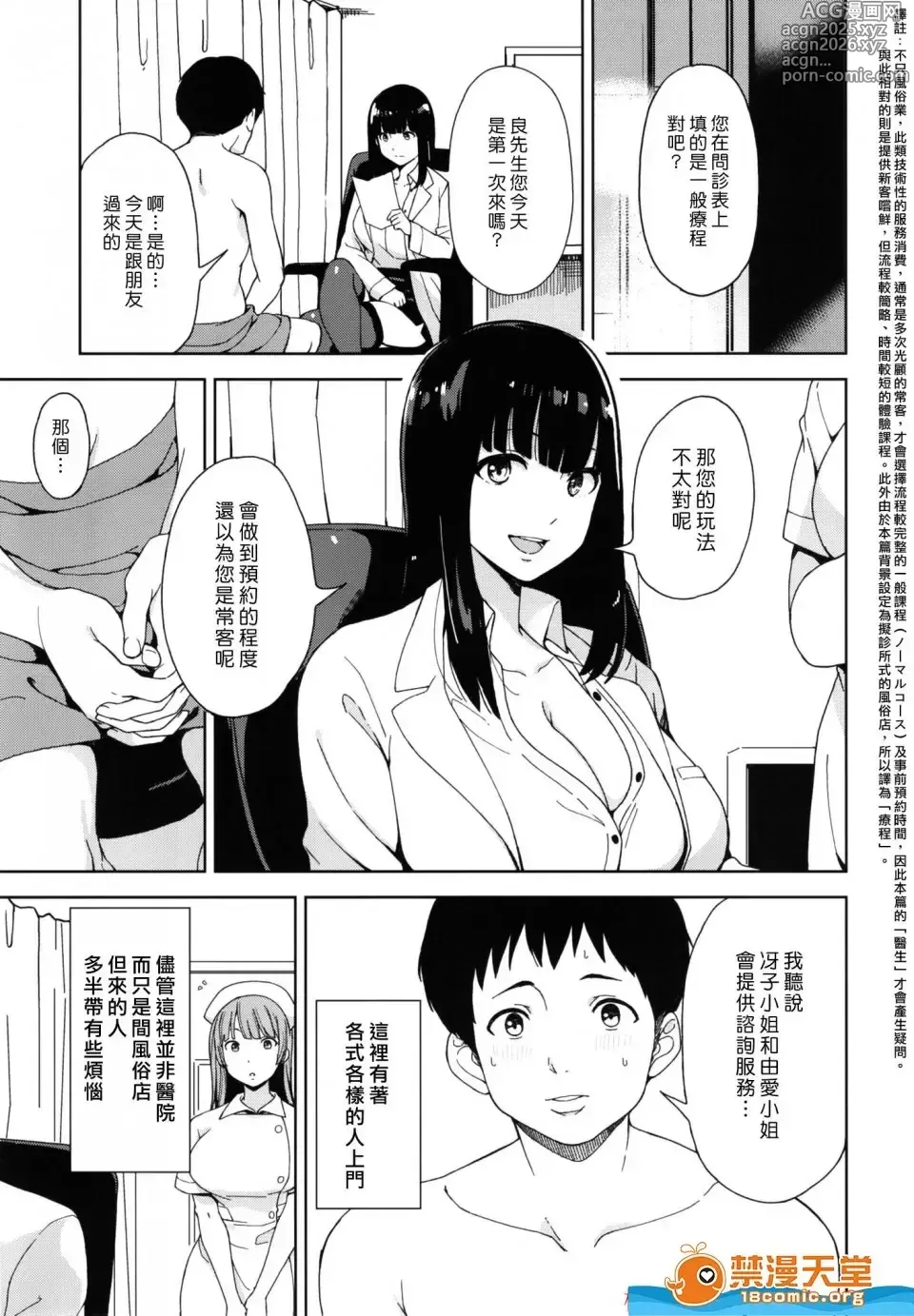 Page 2 of manga Trauma Sex Clinic 2