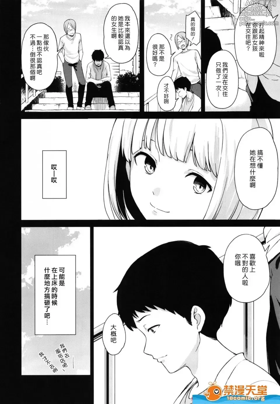 Page 5 of manga Trauma Sex Clinic 2