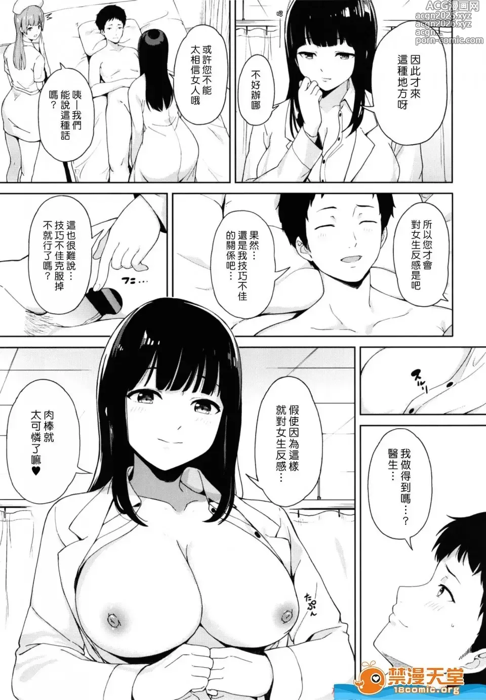 Page 6 of manga Trauma Sex Clinic 2
