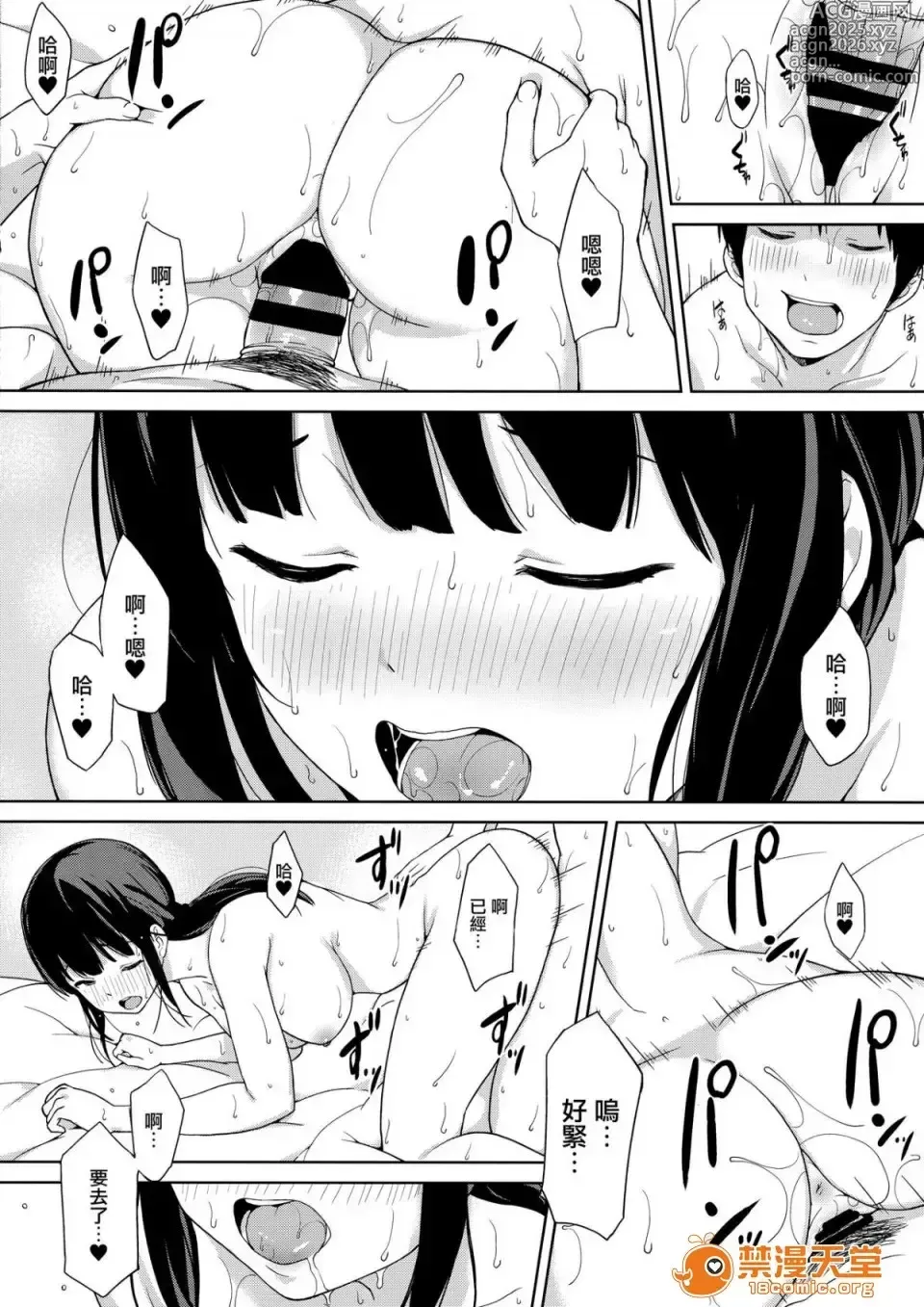Page 15 of manga このままのそれから