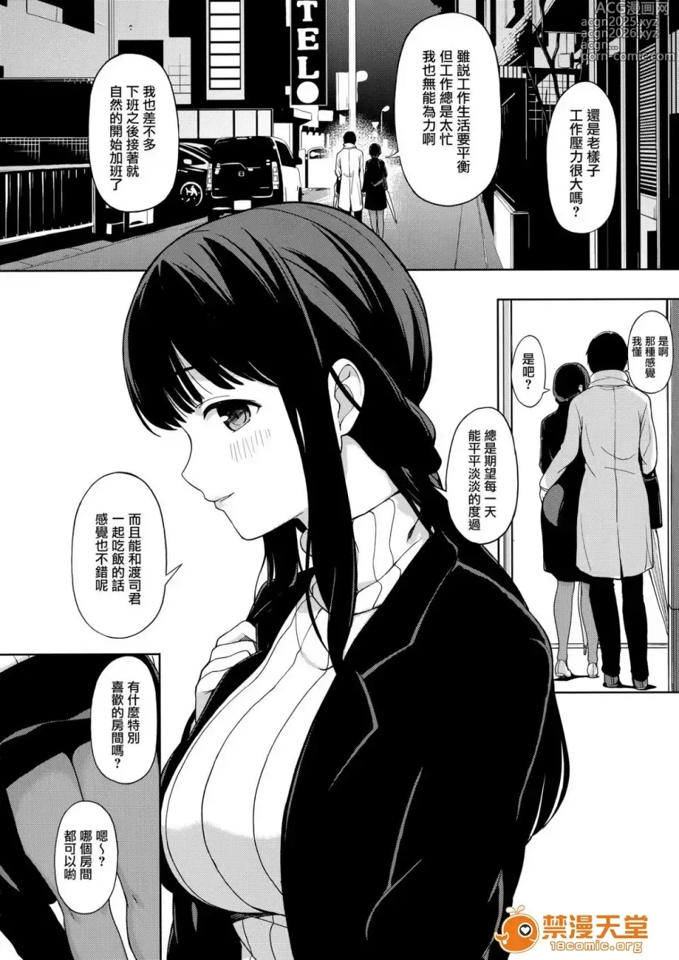 Page 5 of manga このままのそれから