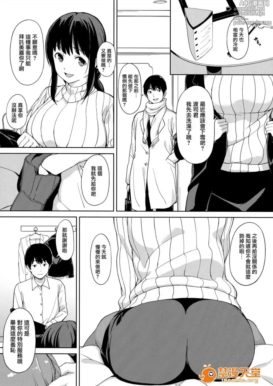 Page 6 of manga このままのそれから