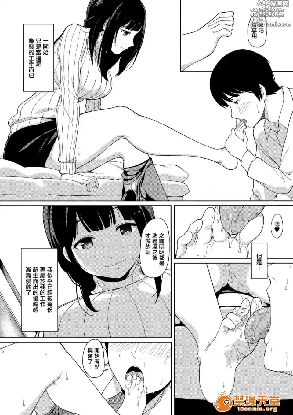 Page 7 of manga このままのそれから