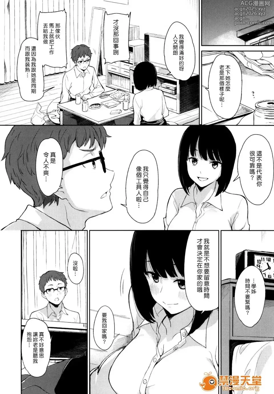 Page 14 of manga シマウマナルコレプシー