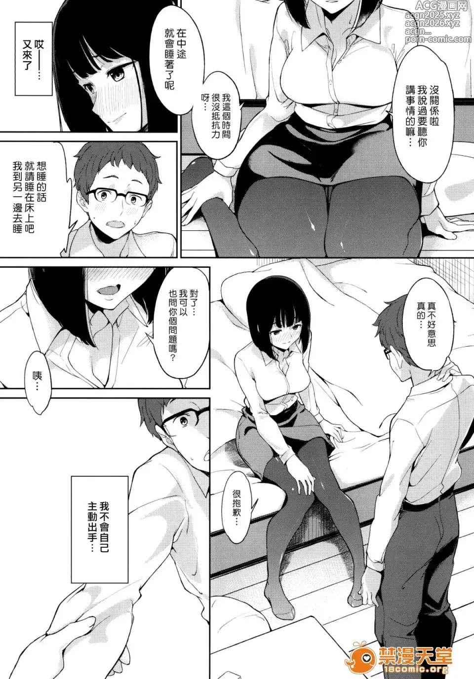 Page 15 of manga シマウマナルコレプシー