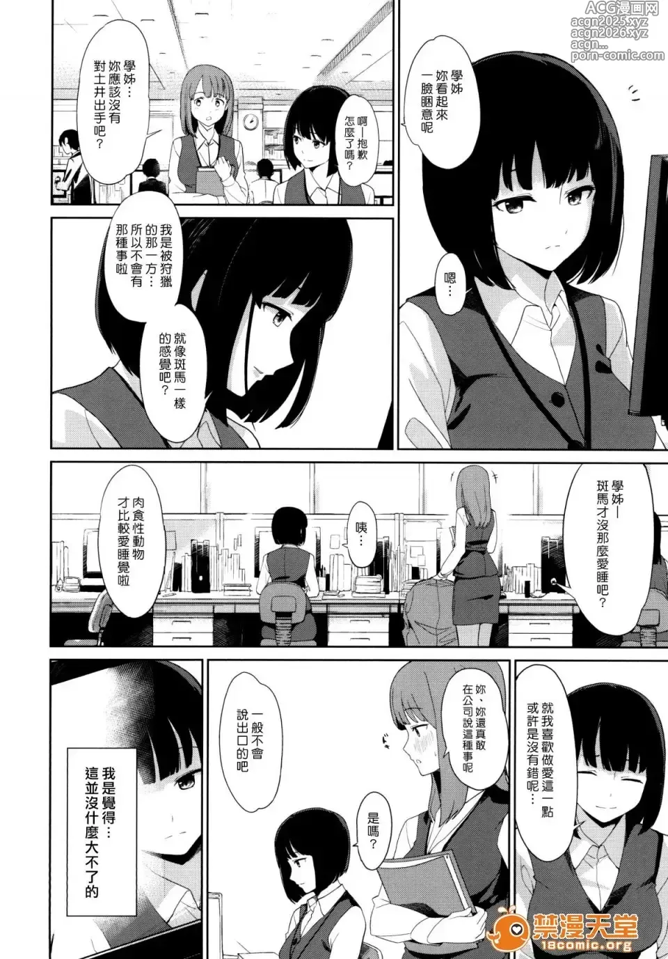 Page 24 of manga シマウマナルコレプシー